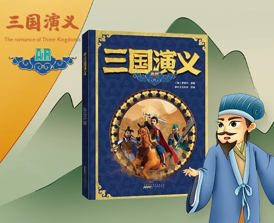 AR《三国演义》图书